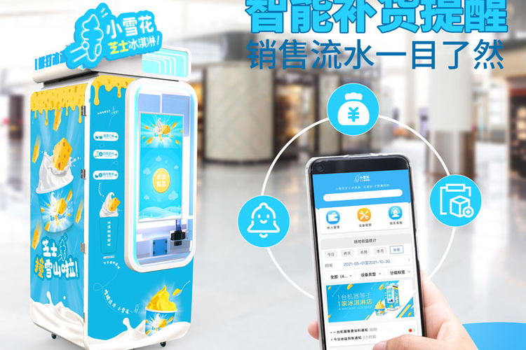 山東淄博經營自動冰淇淋售賣機的原理是什么？