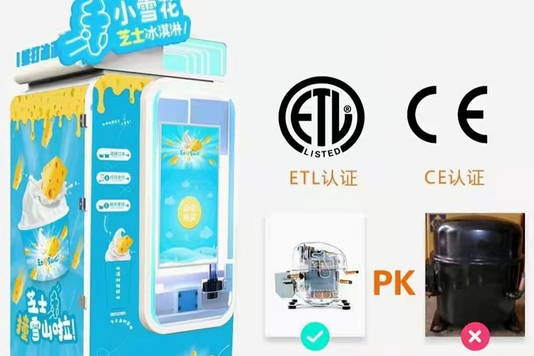 冰淇淋機