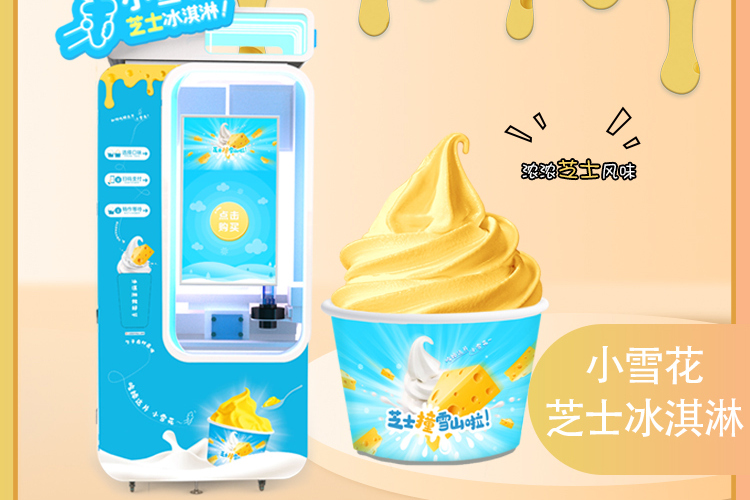 冰淇淋機