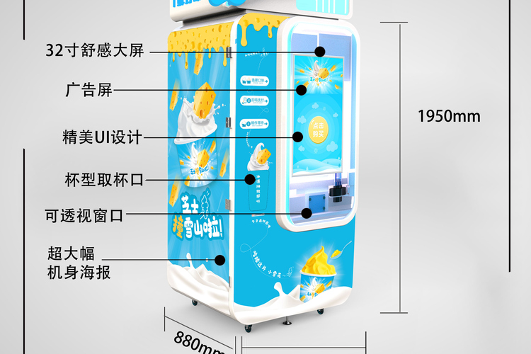 自助冰激凌機