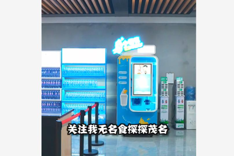 無人售賣冰激凌機