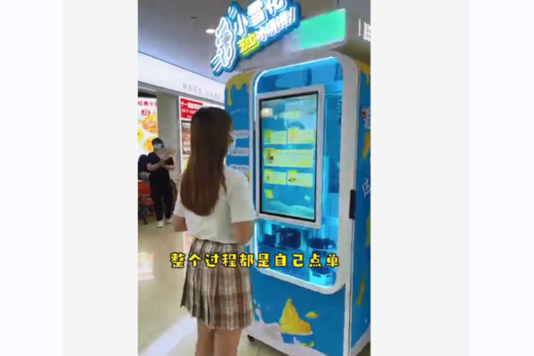 自助冰激凌售賣機
