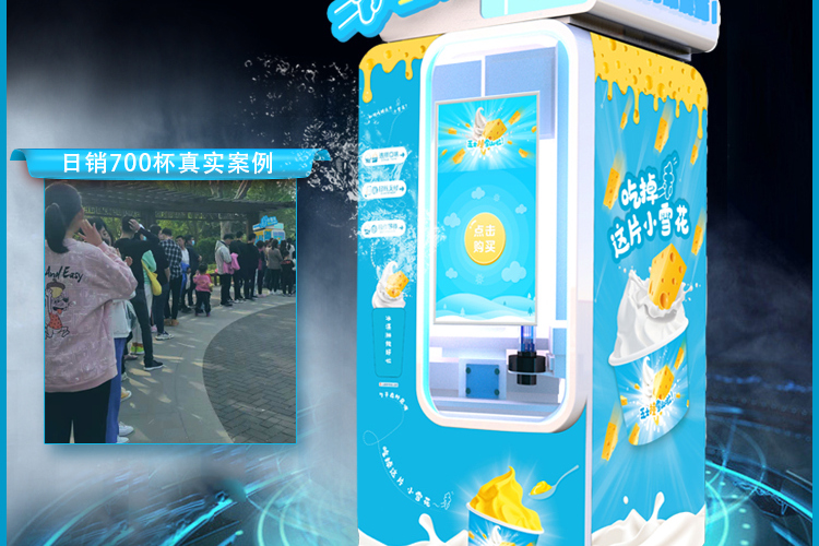 自動(dòng)冰淇淋售賣機(jī)市場(chǎng)是怎樣的？