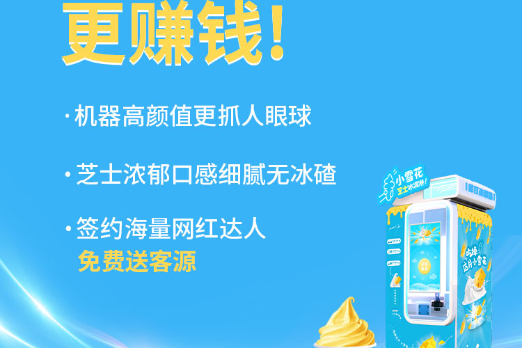 自動冰激凌售賣機