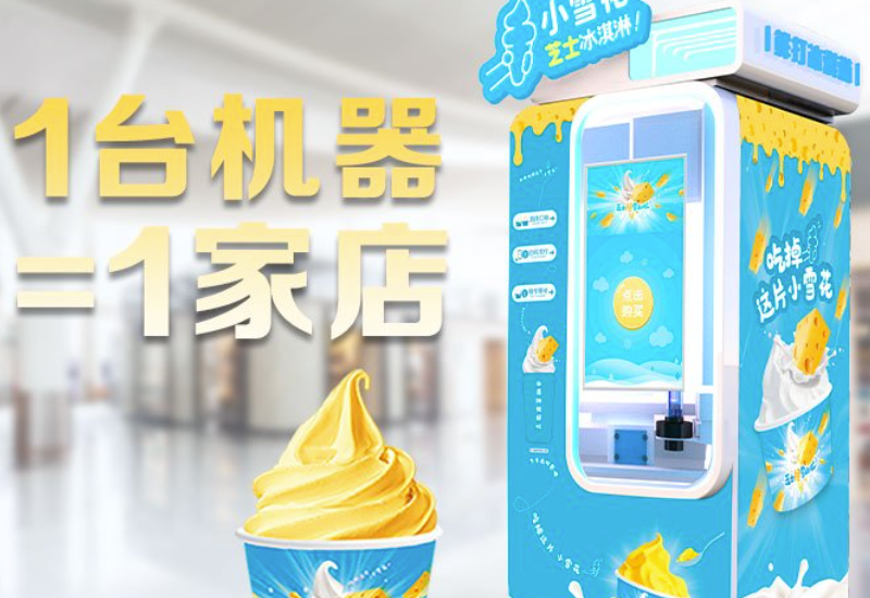 1臺機器等于1家店鋪
