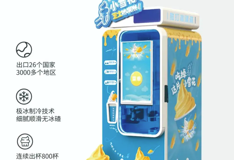 小雪花冰淇淋機