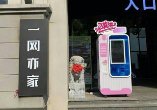 全自動(dòng)冰淇淋機(jī)，創(chuàng)意自助終端設(shè)備售賣機(jī)外觀設(shè)計(jì)