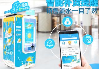 山東淄博經營自動冰淇淋售賣機的原理是什么？
