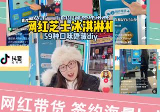 副業首選 自動冰淇淋售賣機的市場火熱