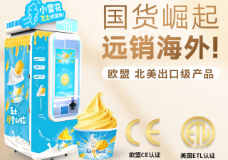 冰淇淋無人自動售貨機怎么樣 有優勢嗎