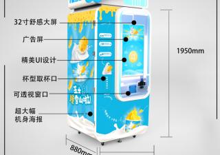 自動冰激凌機相比傳統(tǒng)零售發(fā)生了哪些改變？