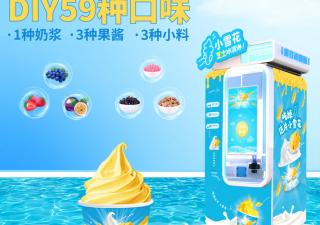 經(jīng)營(yíng)著全自動(dòng)冰淇淋機(jī)的朋友們一定要看看，它是如何省電的?