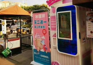 想在秦皇島投放一臺冰淇淋自動售賣機，應該注意什么？